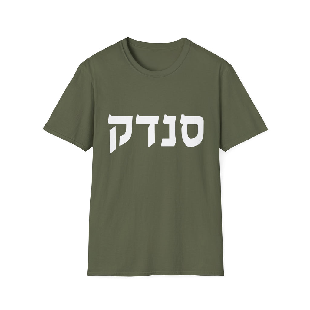 Sandek (Hebrew) T-Shirt