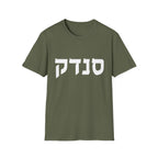 Sandek (Hebrew) T-Shirt