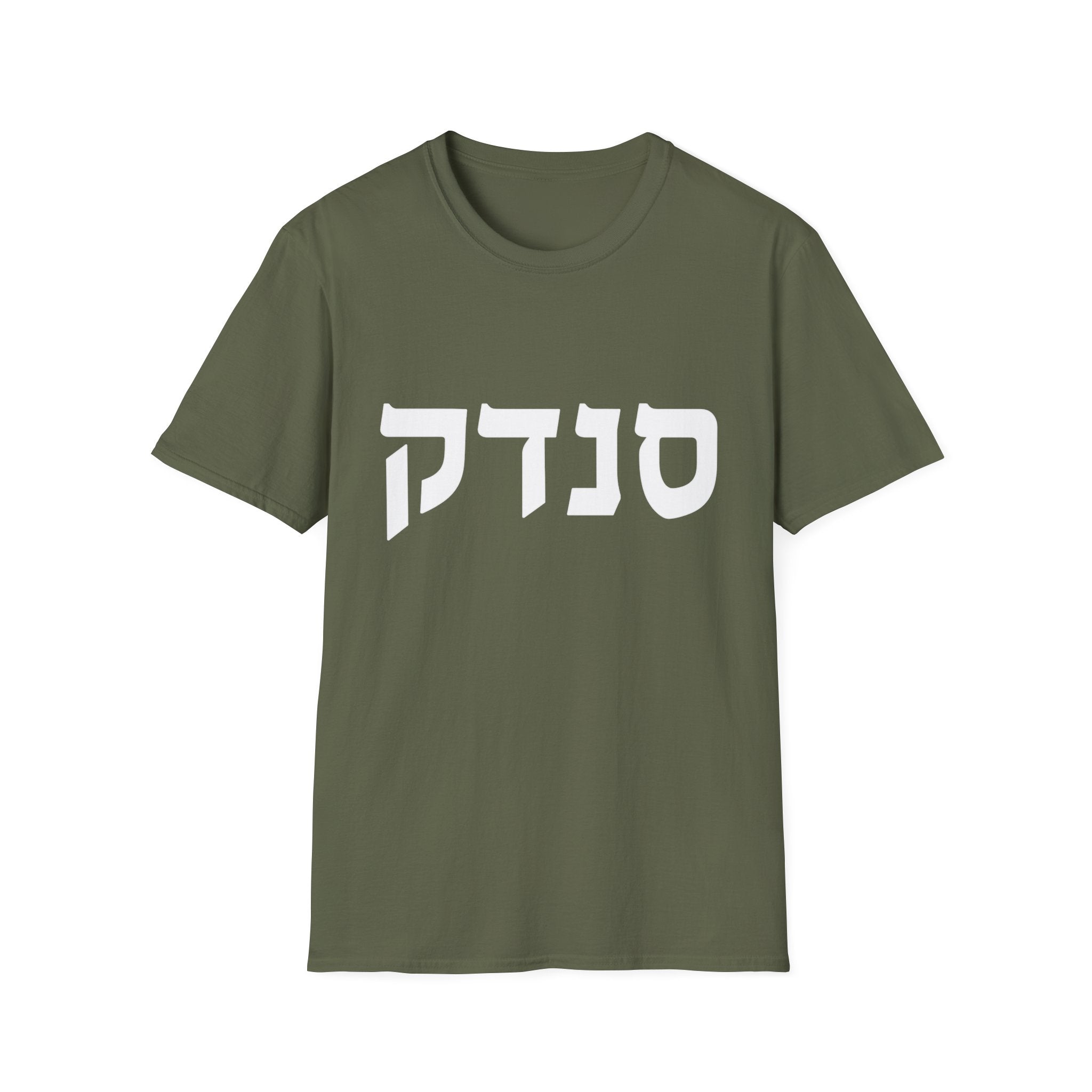 Sandek (Hebrew) T-Shirt