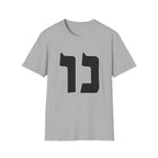 Nu (Hebrew) T-Shirt