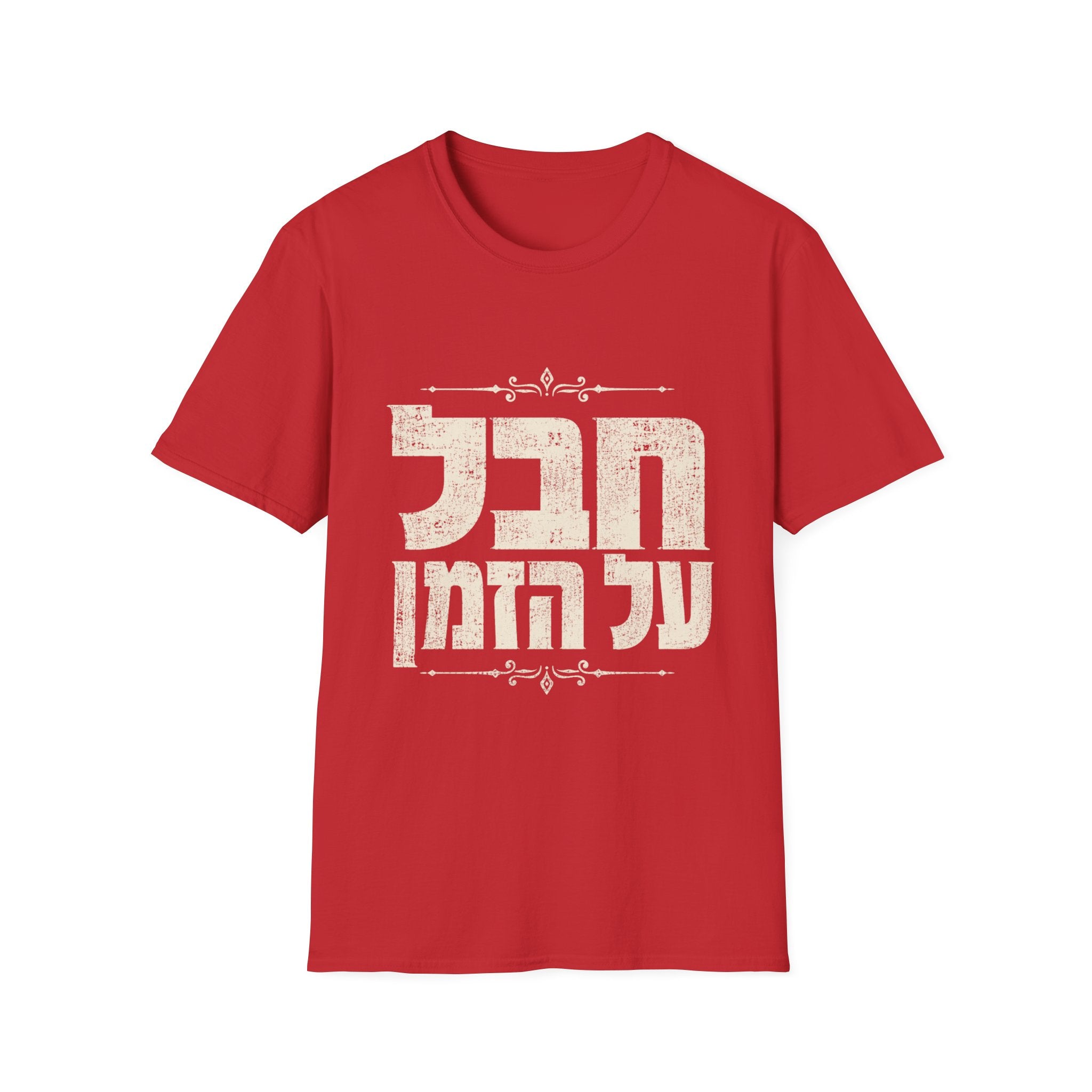 Chaval Al HaZman T-Shirt