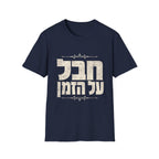 Chaval Al HaZman T-Shirt