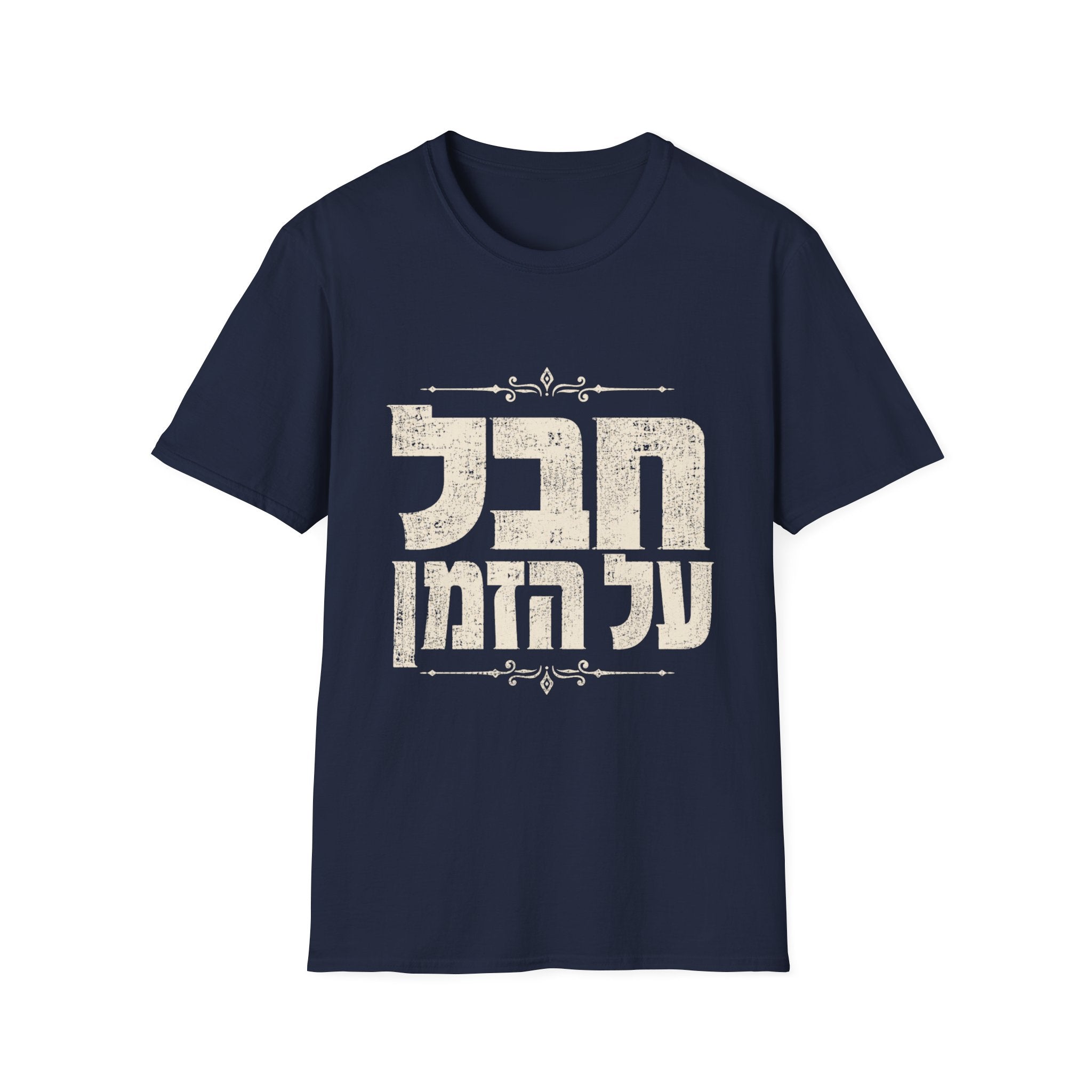 Chaval Al HaZman T-Shirt