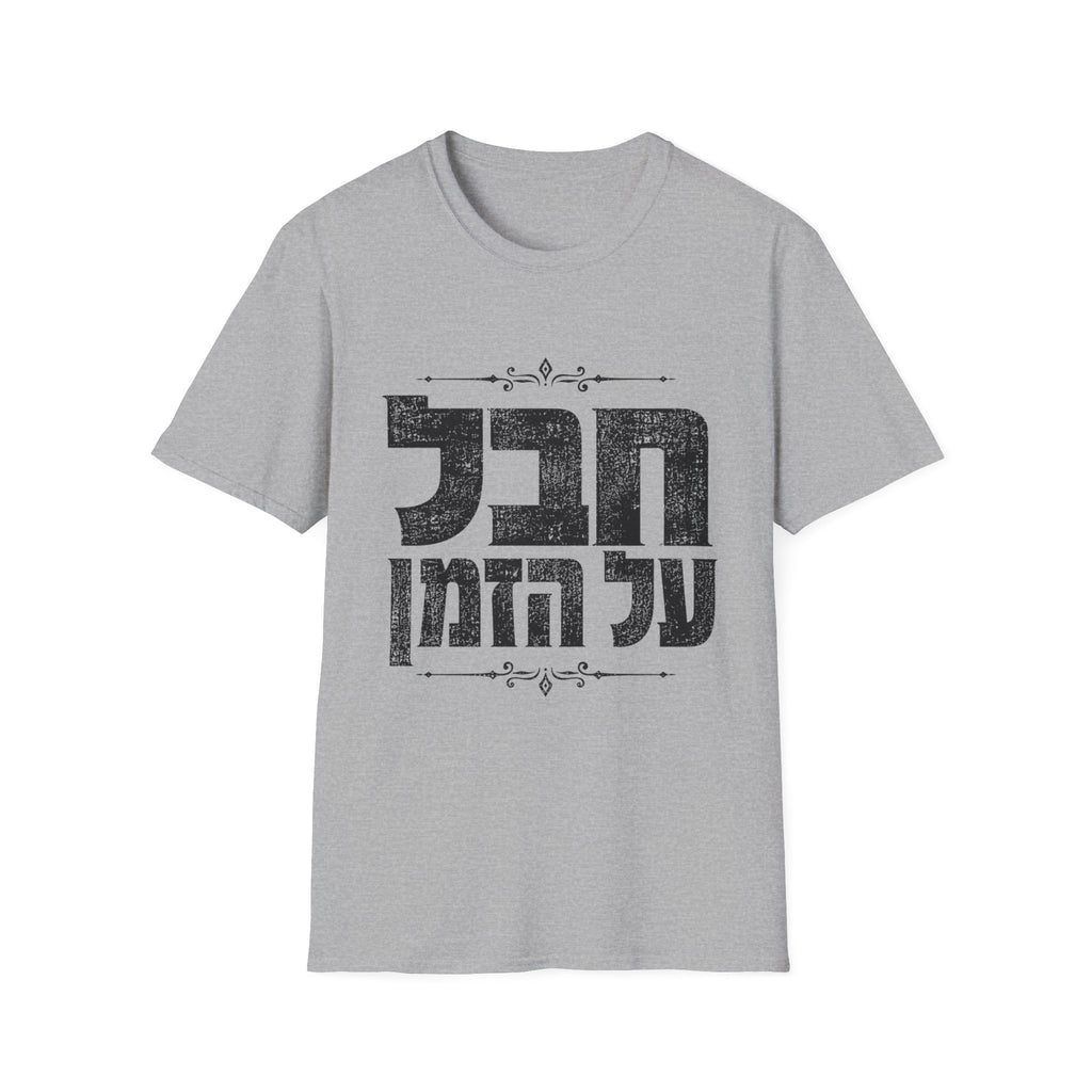 Chaval Al HaZman T-Shirt