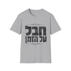 Chaval Al HaZman T-Shirt