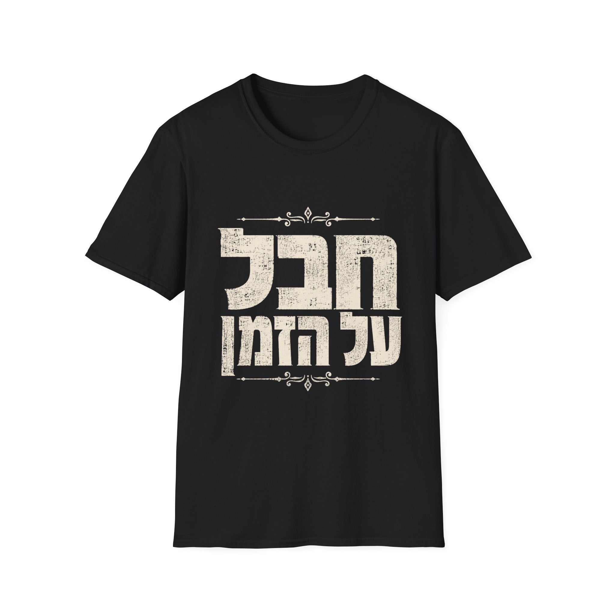 Chaval Al HaZman T-Shirt