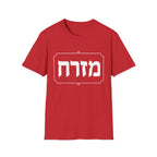 Mizrach T-Shirt