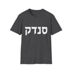 Sandek (Hebrew) T-Shirt