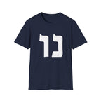 Nu (Hebrew) T-Shirt