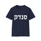 Sandek (Hebrew) T-Shirt