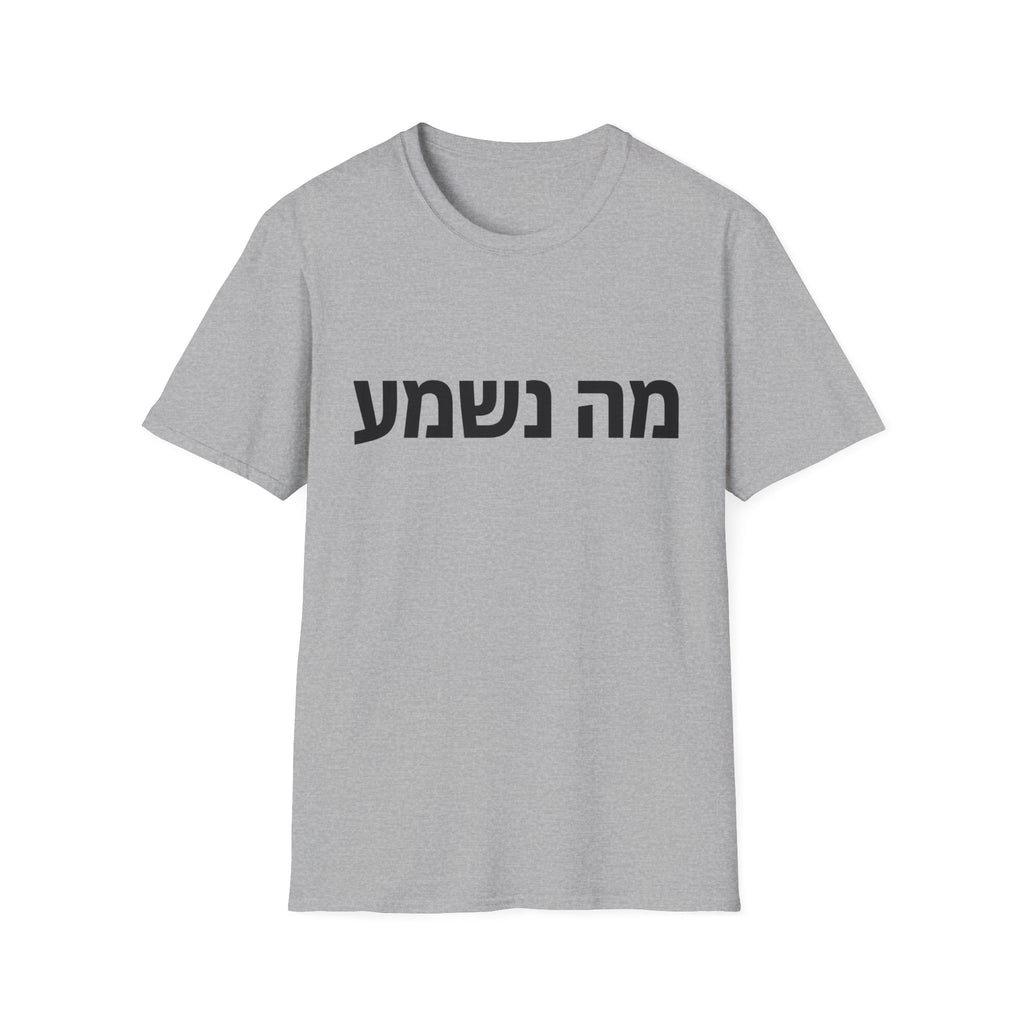 Ma Nishma T-Shirt