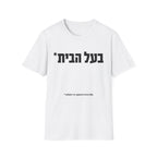 Ba'al HaBayit On Condition T-Shirt