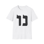 Nu (Hebrew) T-Shirt