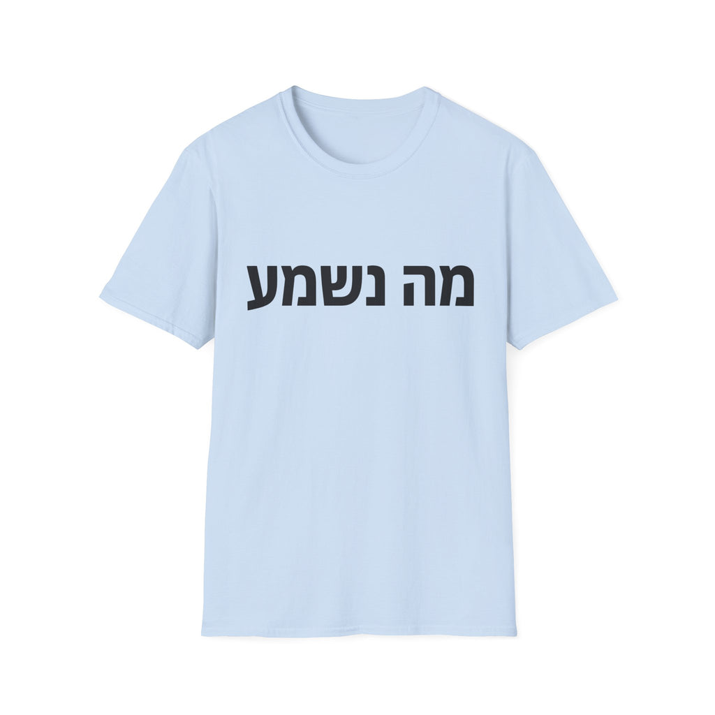 Ma Nishma T-Shirt