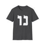 Nu (Hebrew) T-Shirt