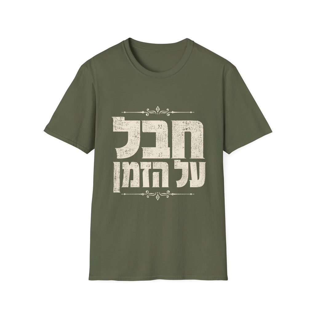 Chaval Al HaZman T-Shirt