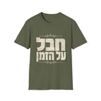 Chaval Al HaZman T-Shirt