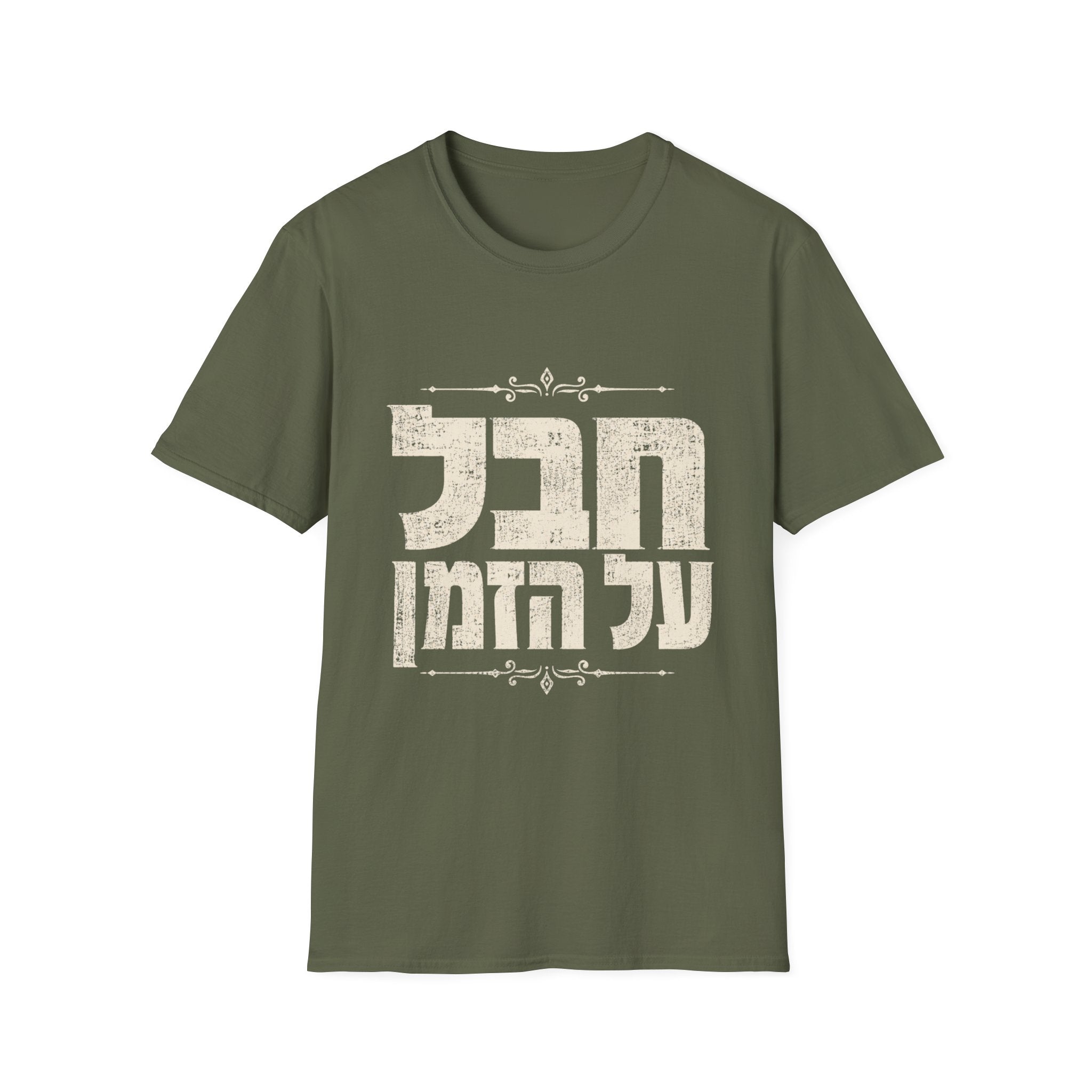 Chaval Al HaZman T-Shirt
