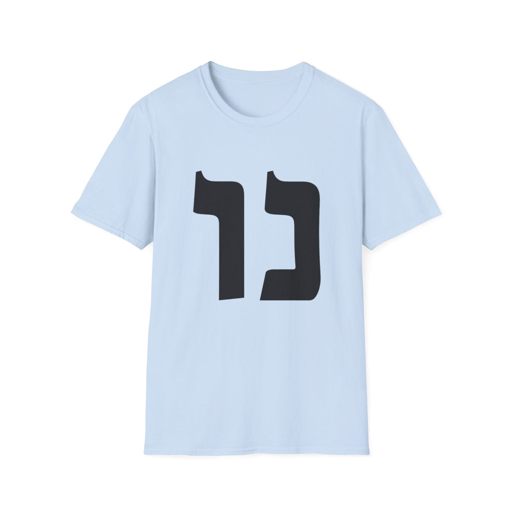 Nu (Hebrew) T-Shirt