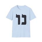 Nu (Hebrew) T-Shirt