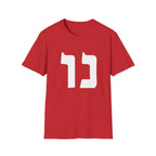 Nu (Hebrew) T-Shirt