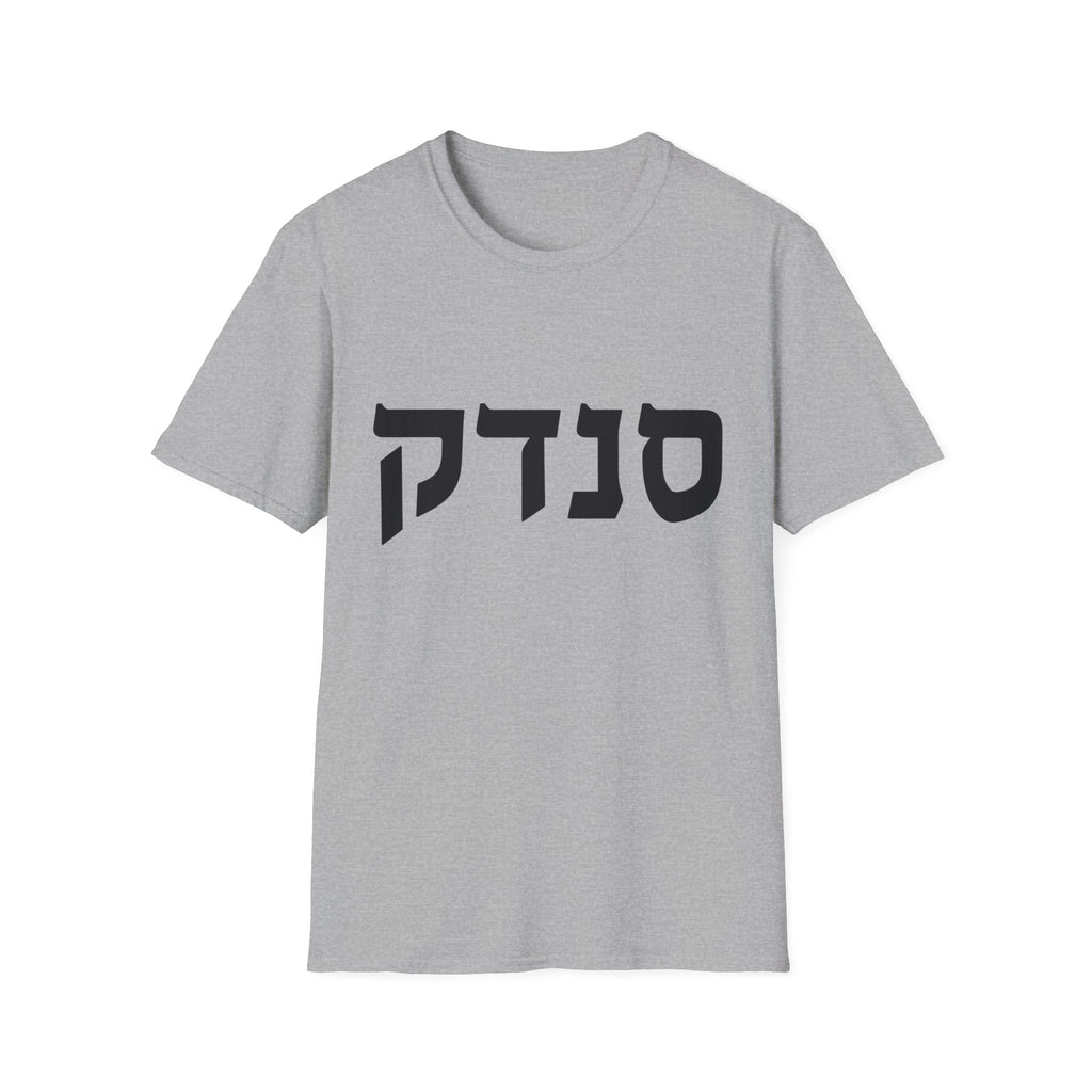 Sandek (Hebrew) T-Shirt