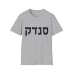 Sandek (Hebrew) T-Shirt