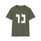 Nu (Hebrew) T-Shirt