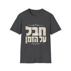 Chaval Al HaZman T-Shirt