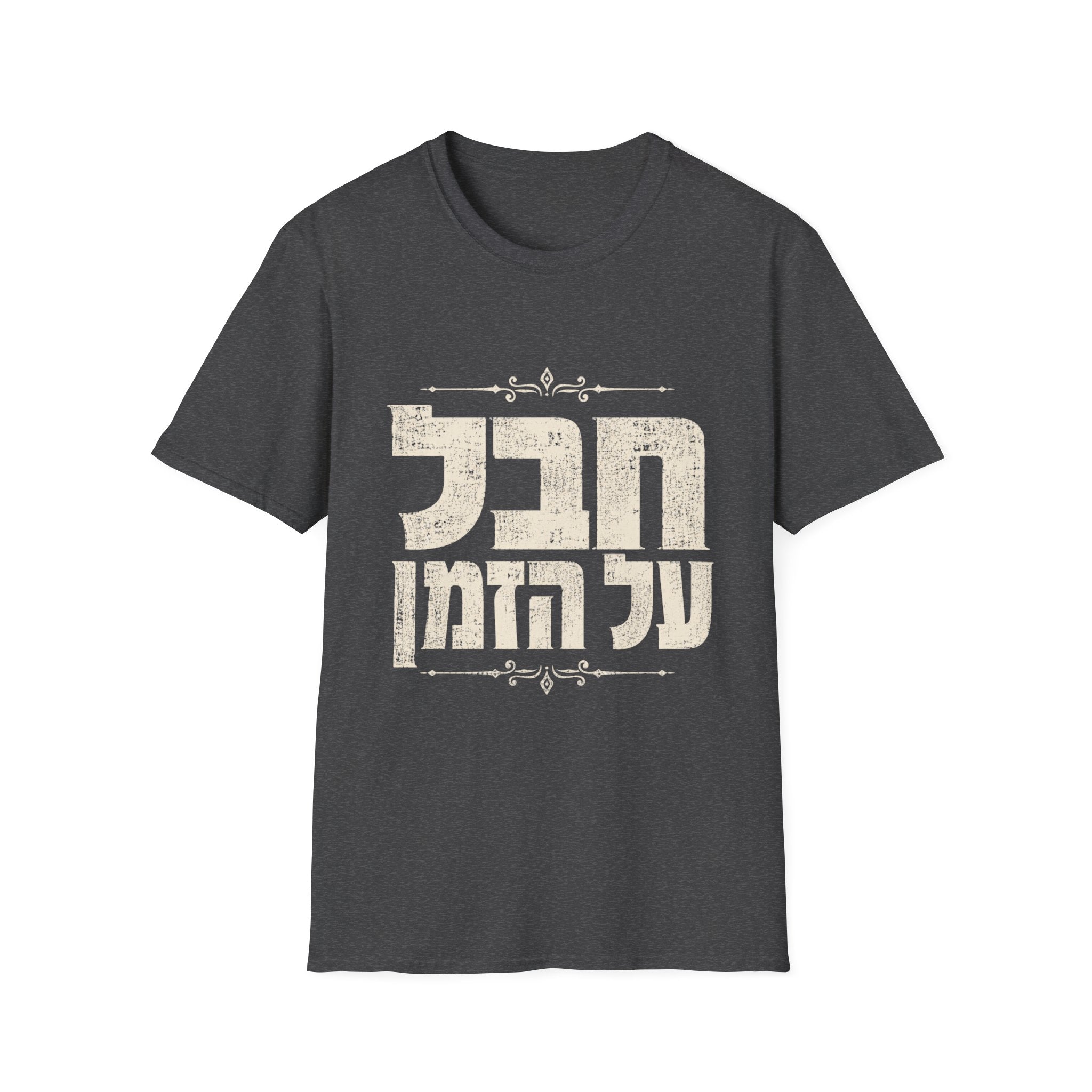 Chaval Al HaZman T-Shirt